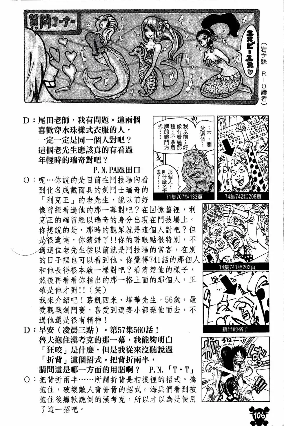 ONE PIECE航海王 单行本 第75卷 第106页