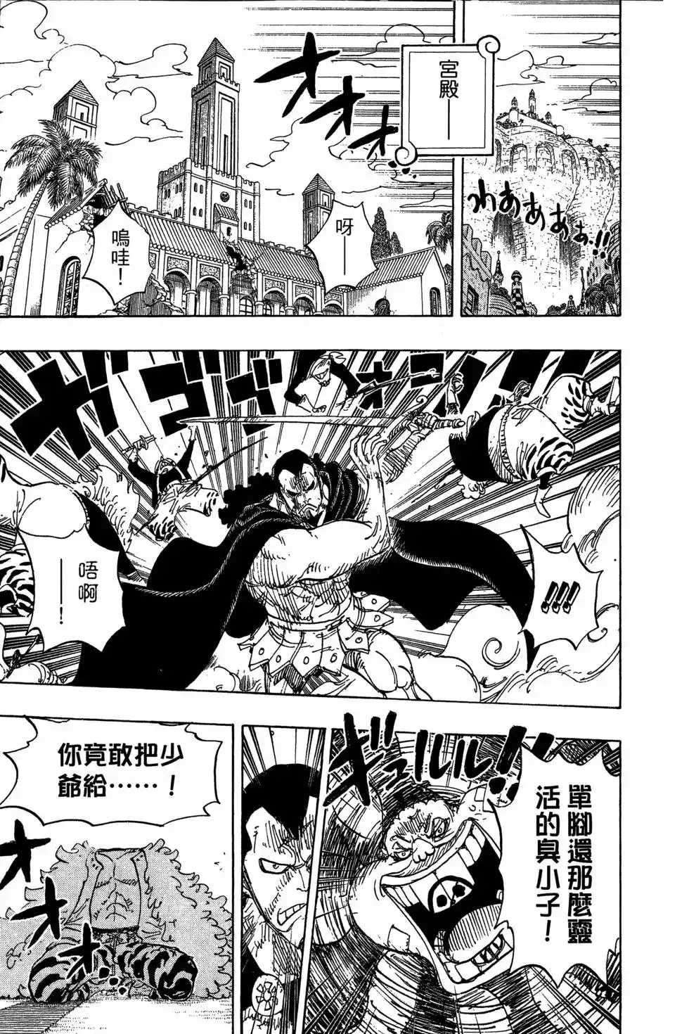 ONE PIECE航海王 单行本 第75卷 第41页