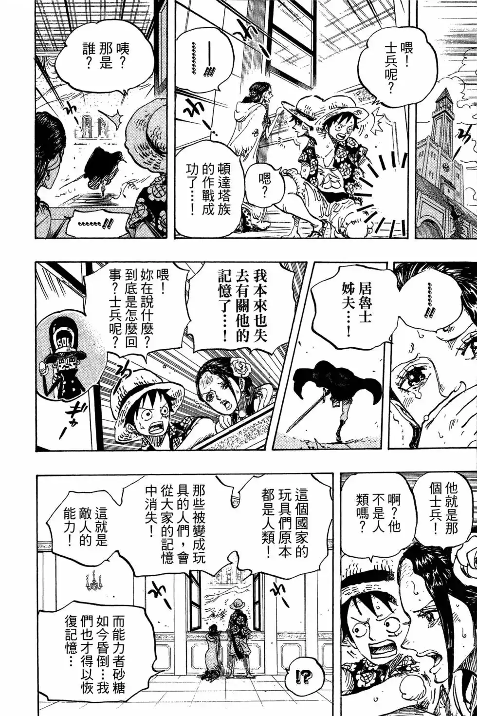ONE PIECE航海王 单行本 第75卷 第18页