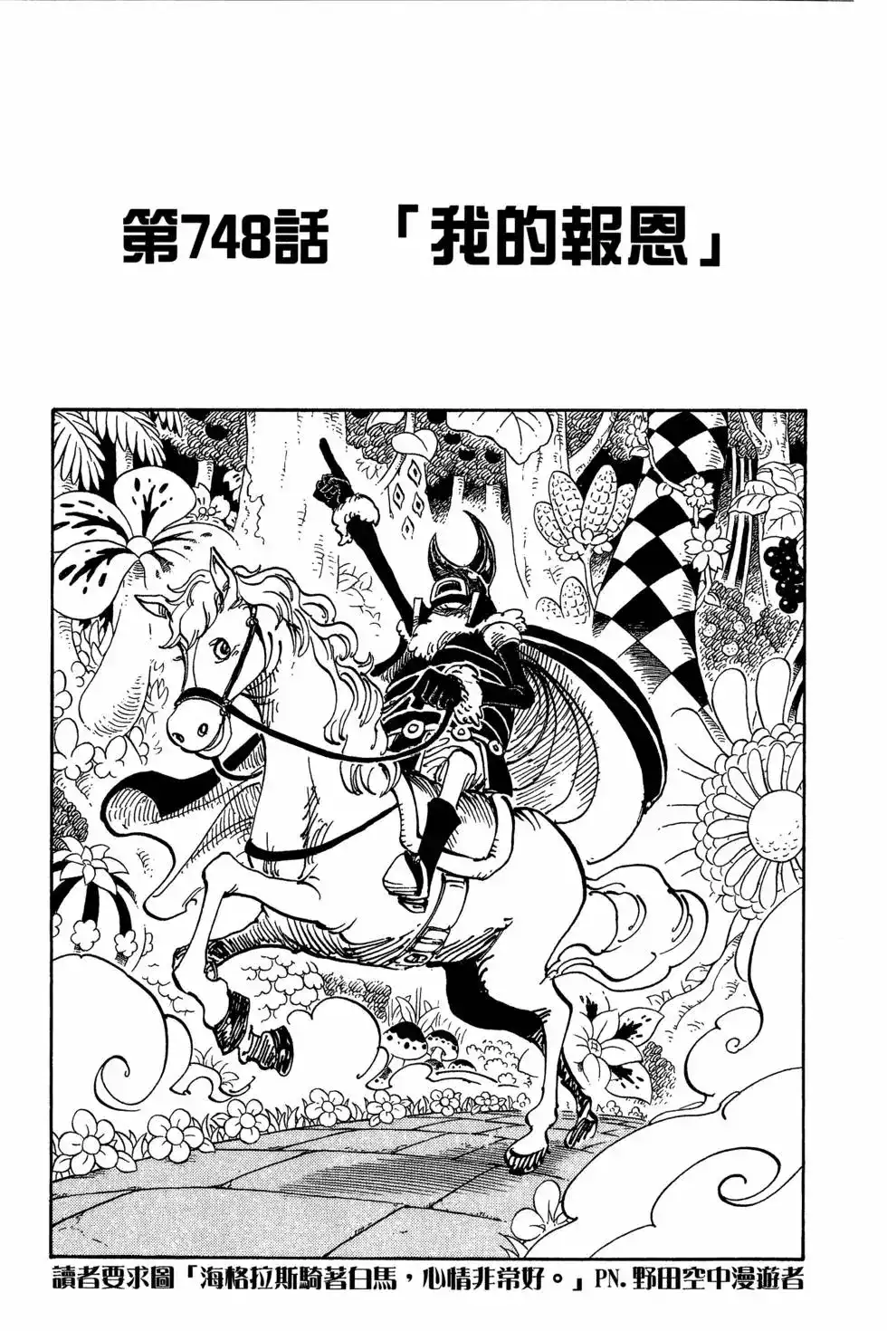 ONE PIECE航海王 单行本 第75卷 第107页