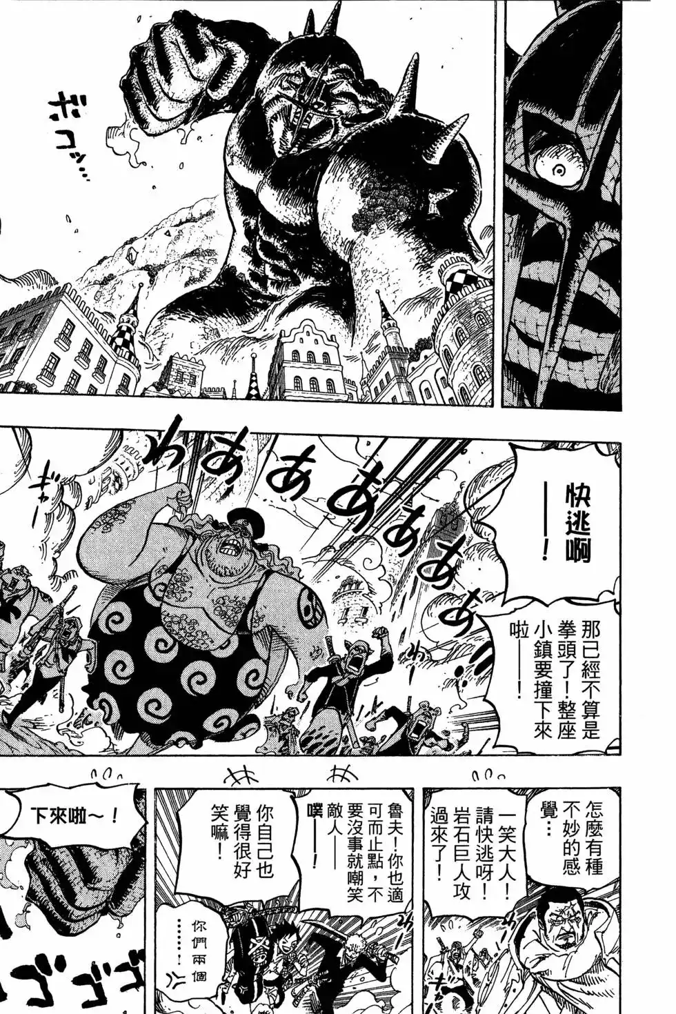 ONE PIECE航海王 单行本 第75卷 第109页