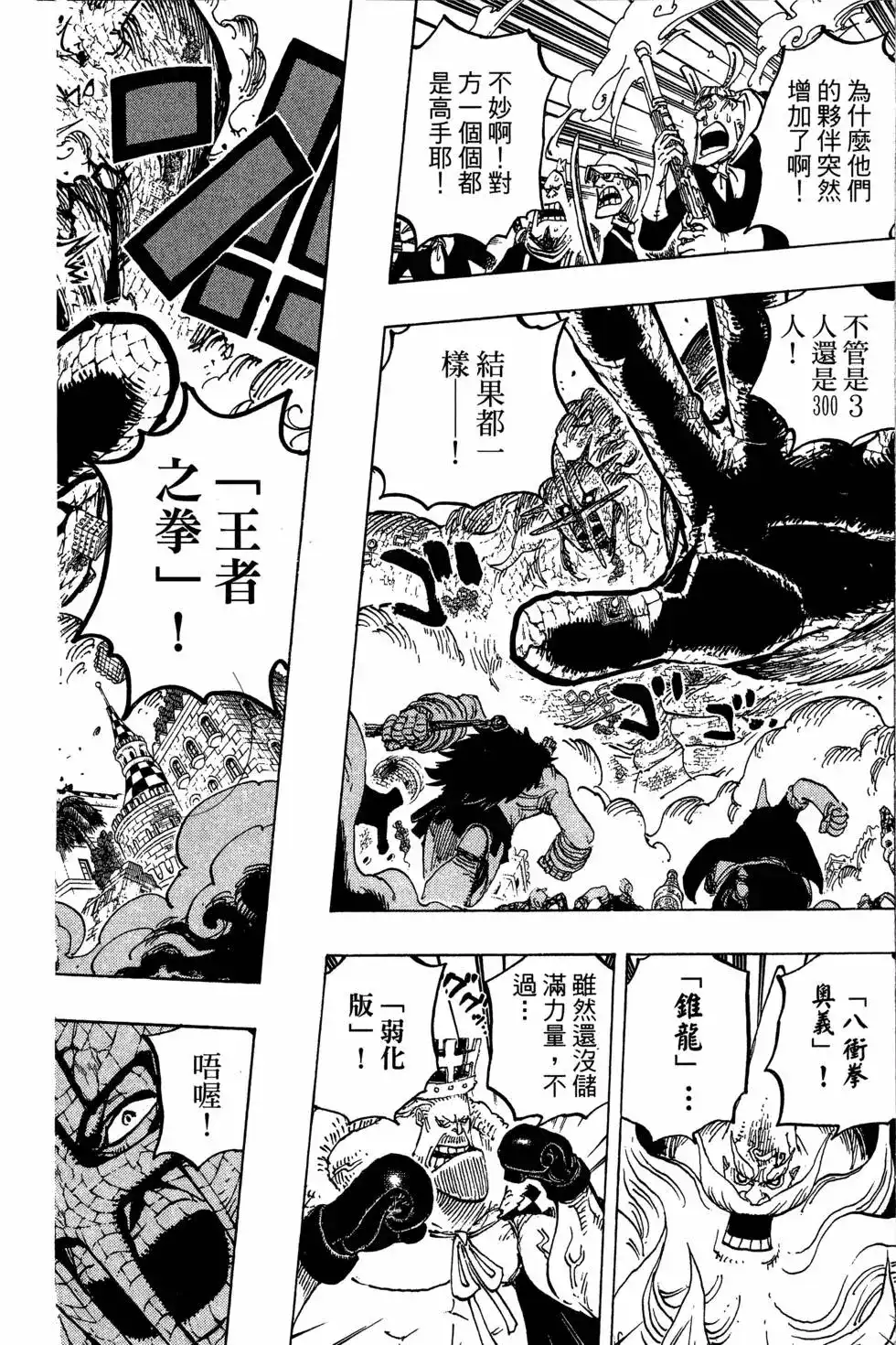 ONE PIECE航海王 单行本 第75卷 第122页