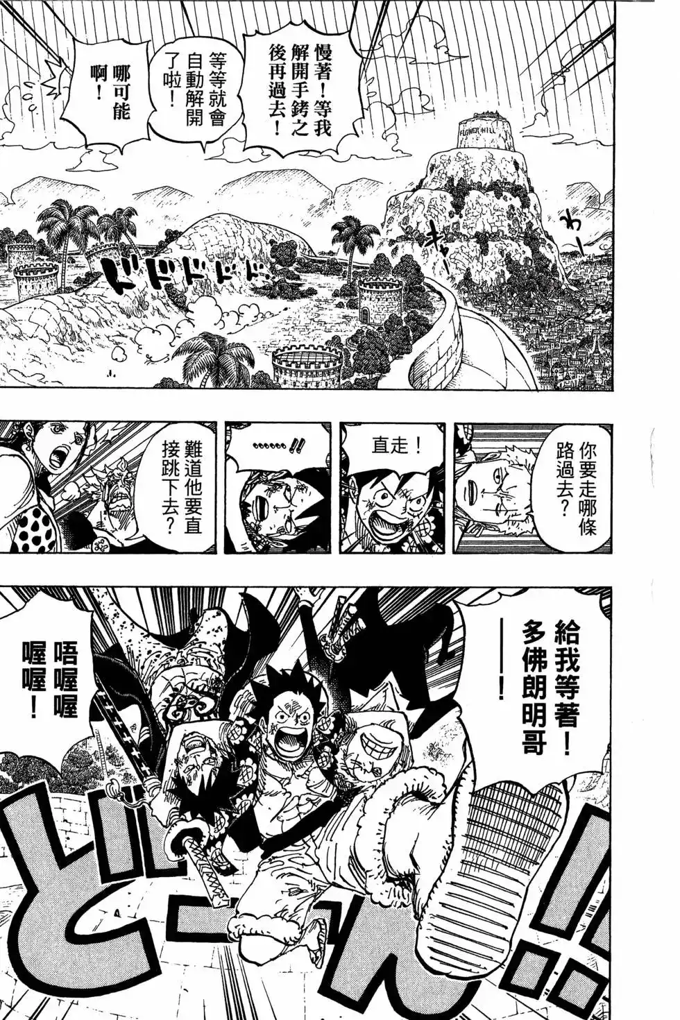 ONE PIECE航海王 单行本 第75卷 第85页