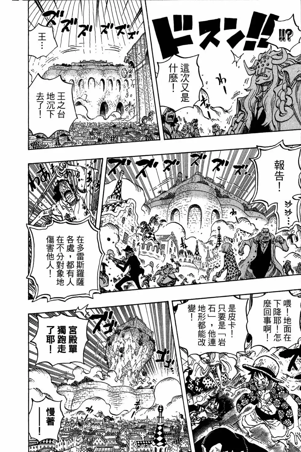 ONE PIECE航海王 单行本 第75卷 第62页