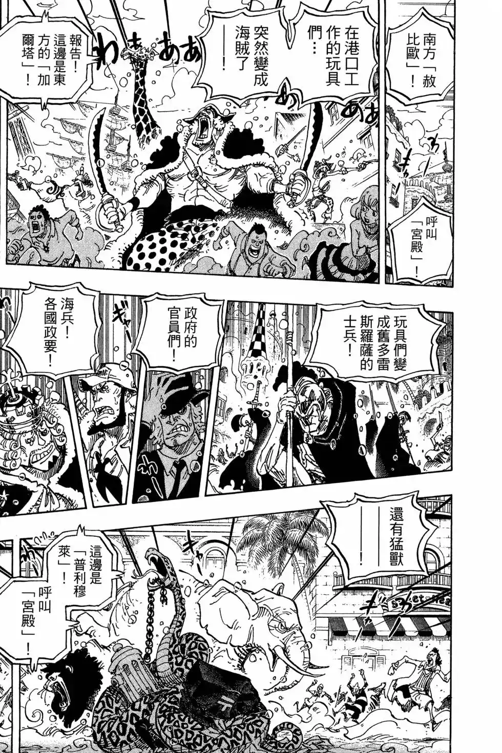 ONE PIECE航海王 单行本 第75卷 第13页