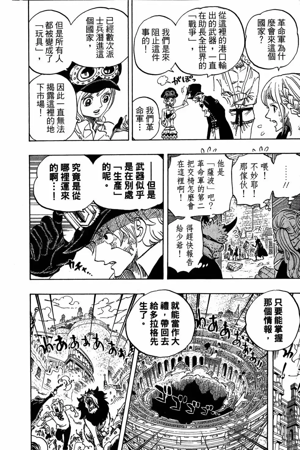 ONE PIECE航海王 单行本 第75卷 第40页