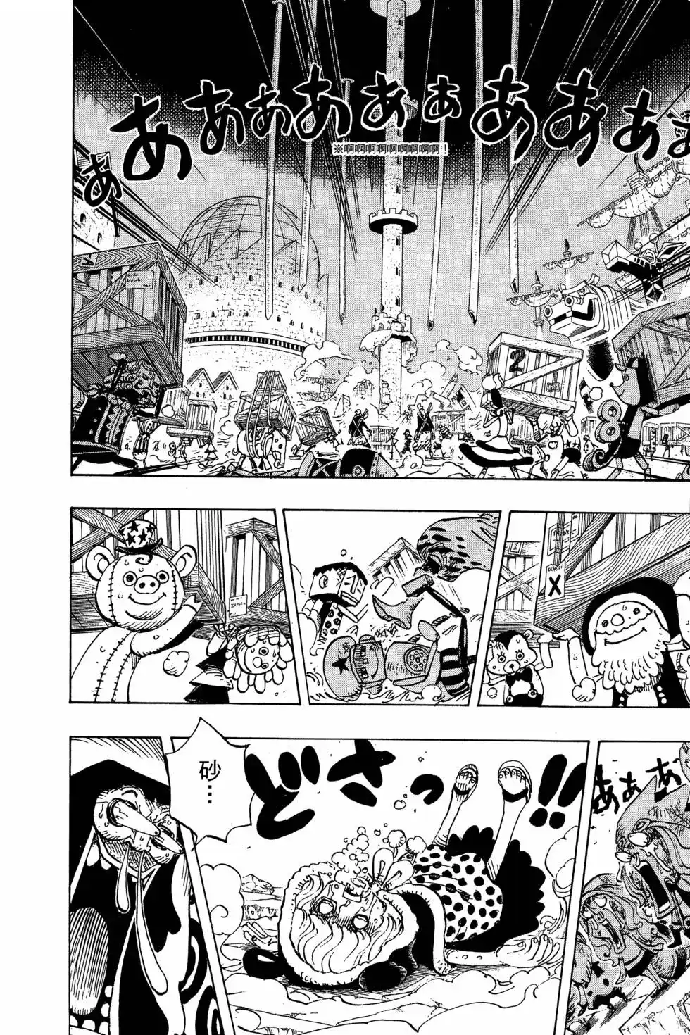 ONE PIECE航海王 单行本 第75卷 第8页