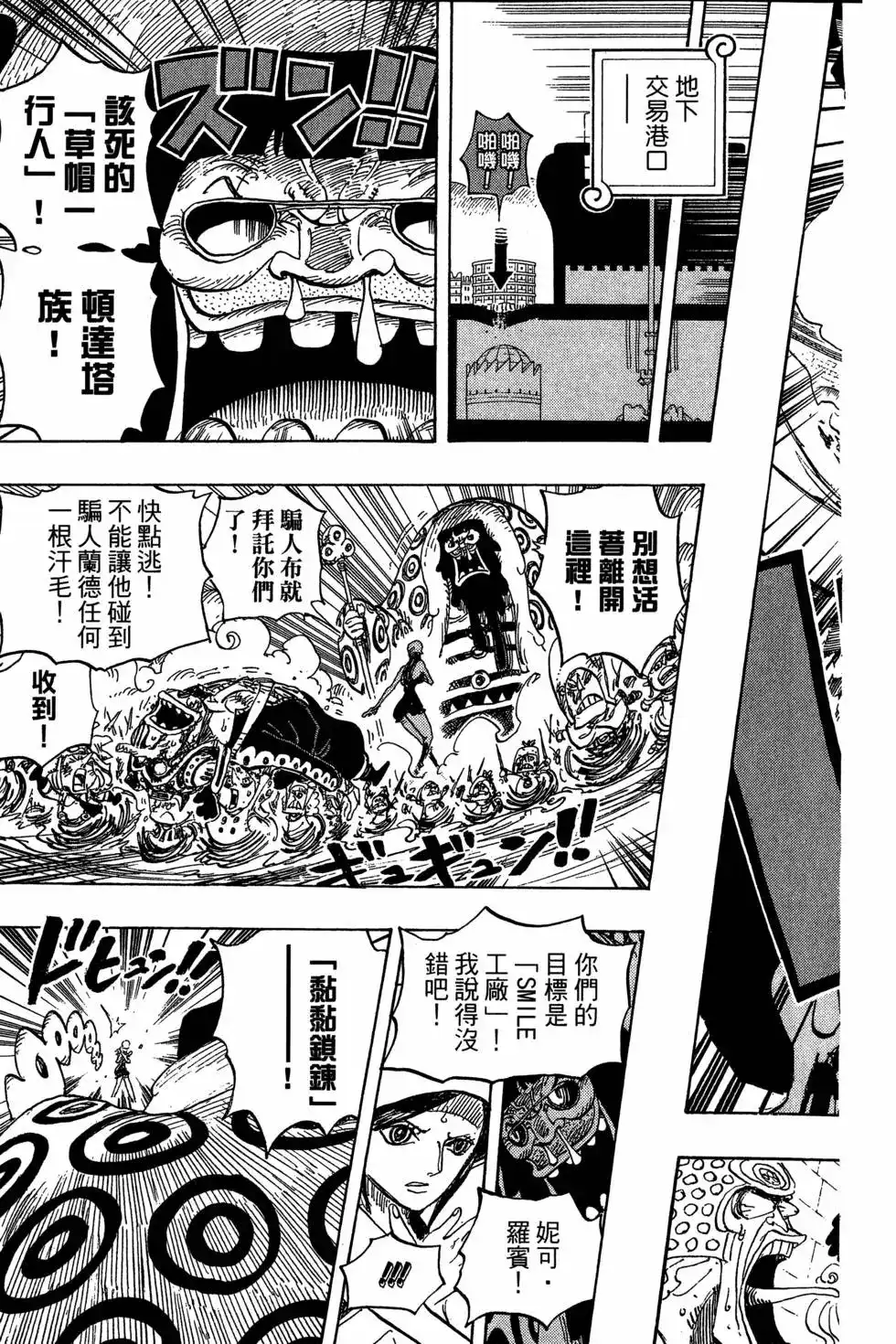 ONE PIECE航海王 单行本 第75卷 第33页