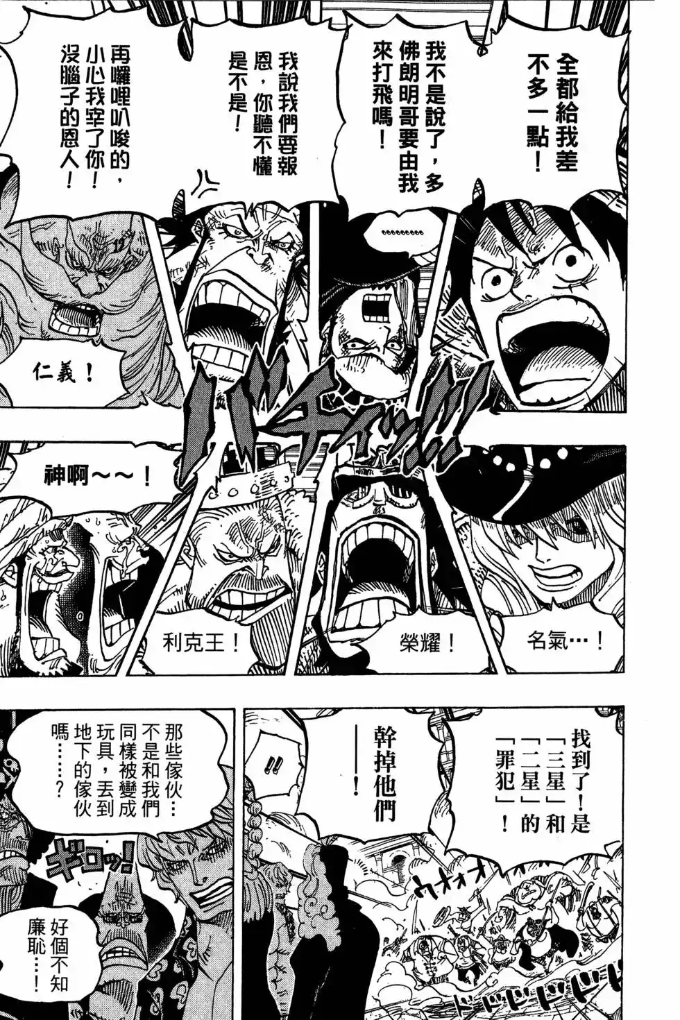 ONE PIECE航海王 单行本 第75卷 第117页