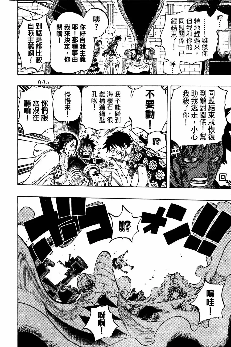 ONE PIECE航海王 单行本 第75卷 第44页