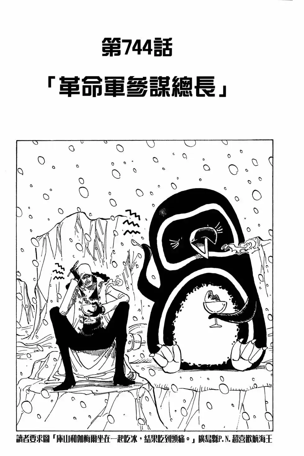 ONE PIECE航海王 单行本 第75卷 第27页