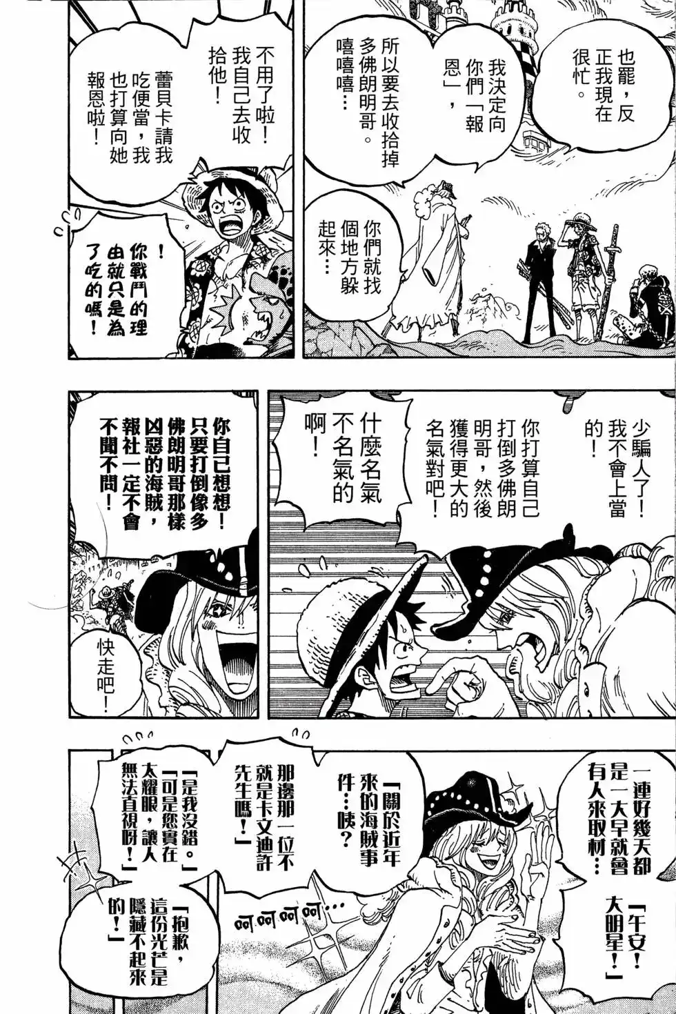 ONE PIECE航海王 单行本 第75卷 第114页
