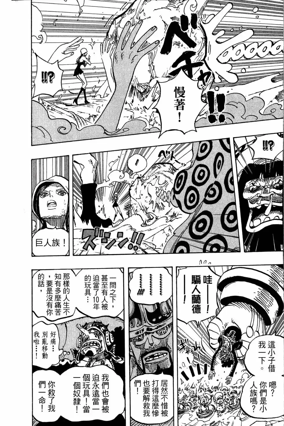 ONE PIECE航海王 单行本 第75卷 第34页
