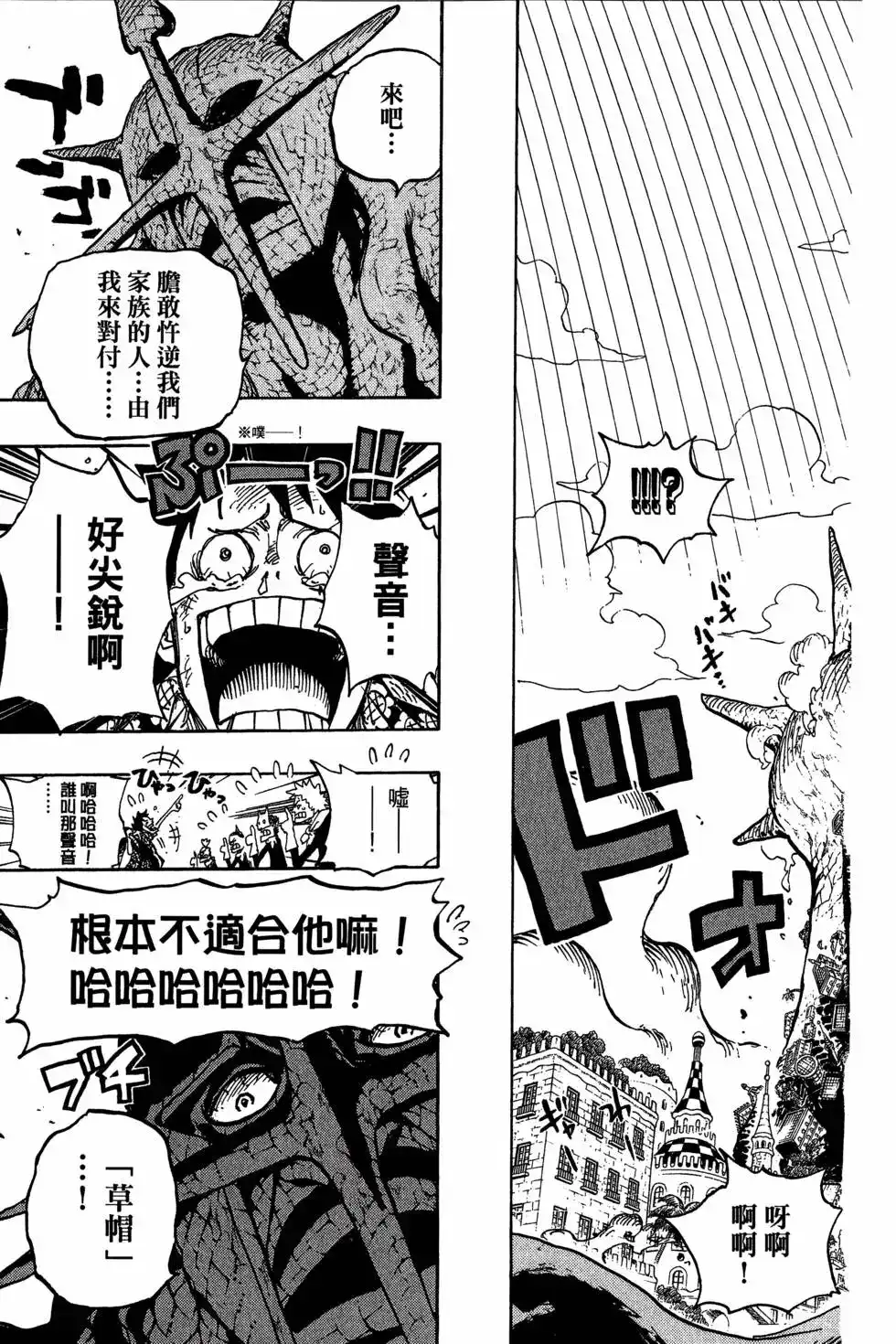 ONE PIECE航海王 单行本 第75卷 第105页