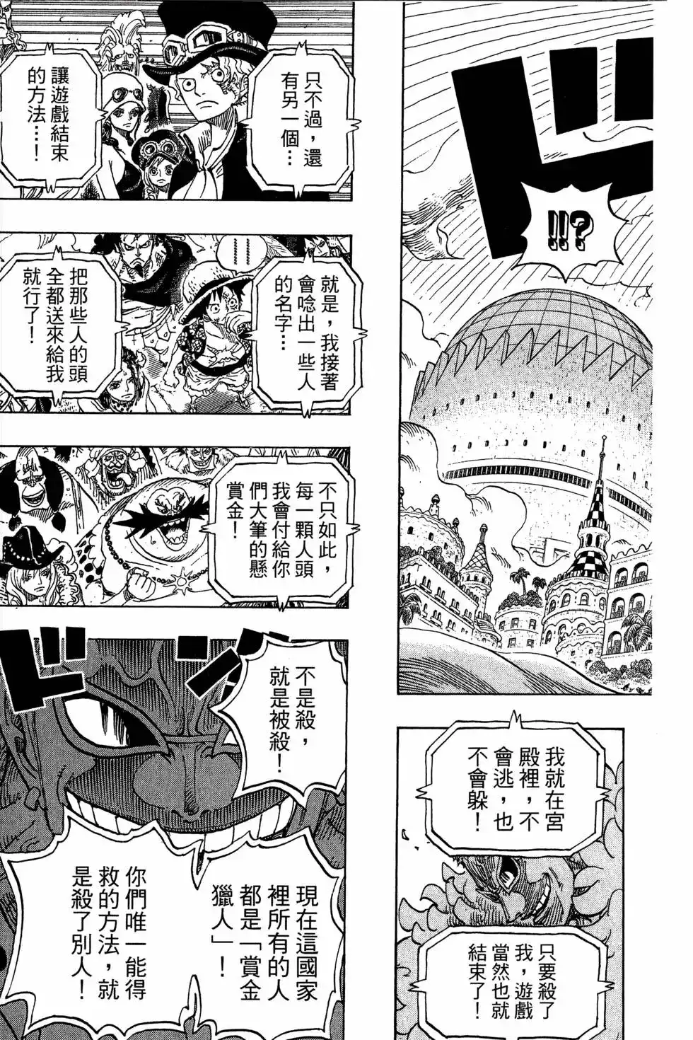 ONE PIECE航海王 单行本 第75卷 第65页
