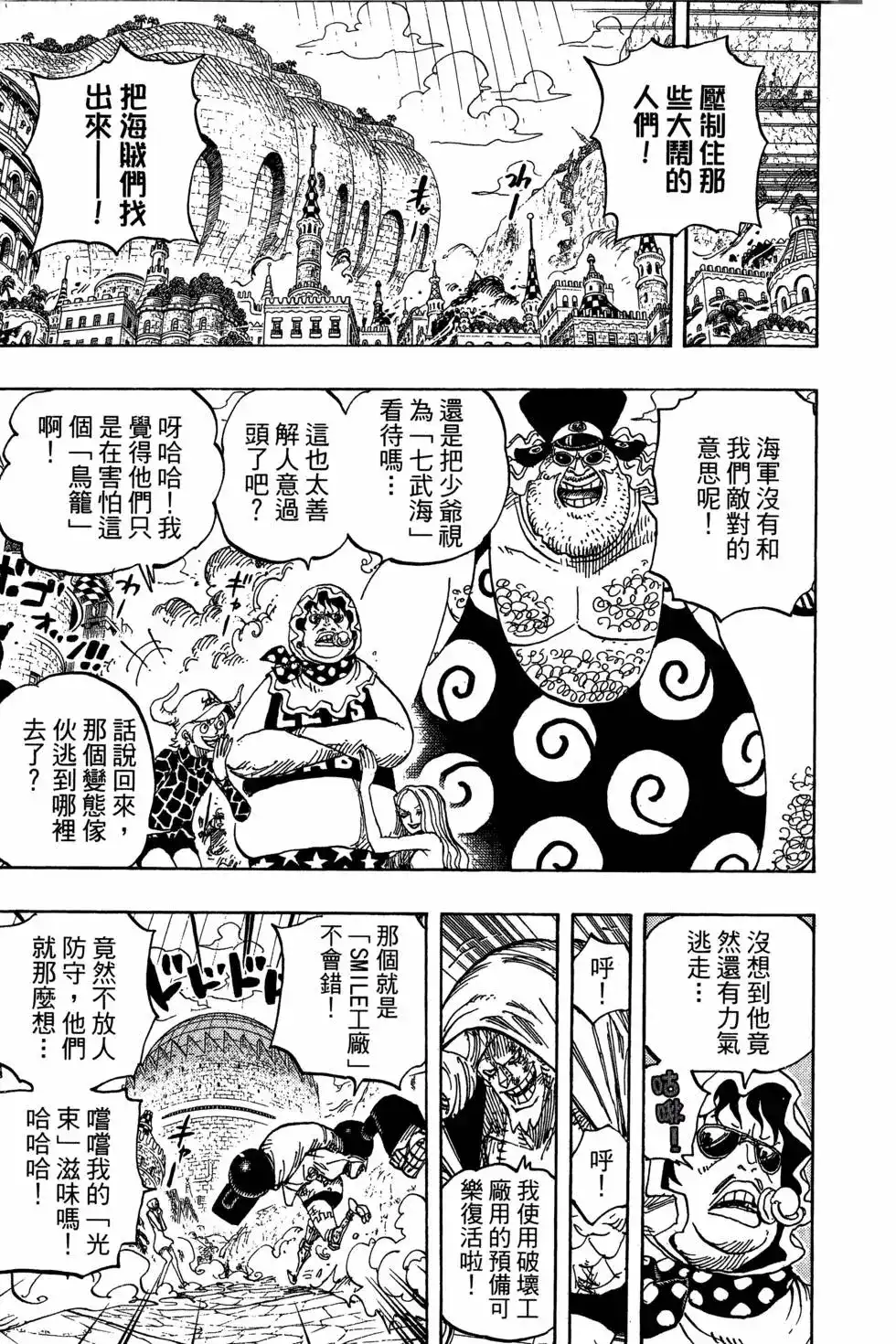 ONE PIECE航海王 单行本 第75卷 第97页