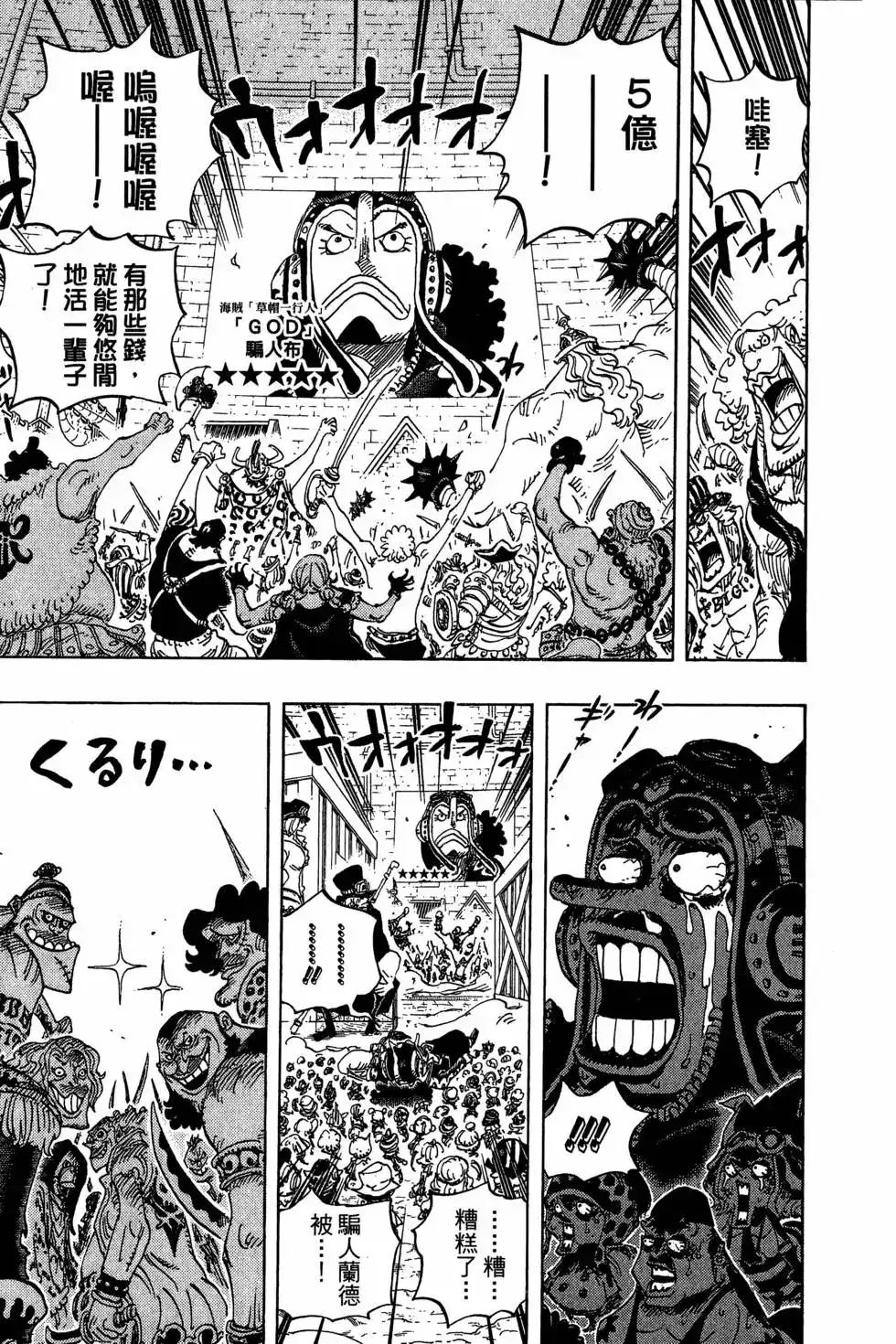 ONE PIECE航海王 单行本 第75卷 第77页