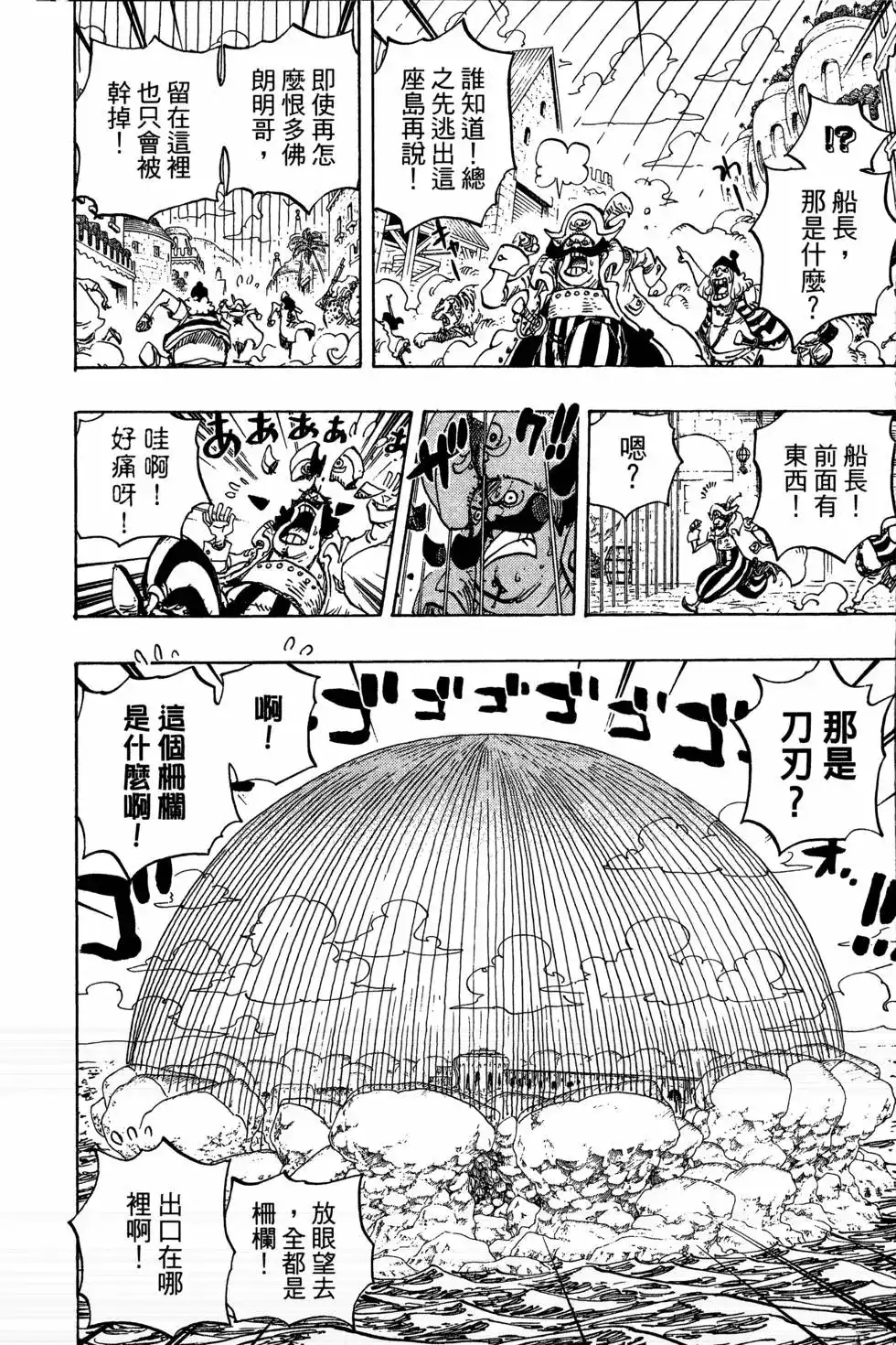 ONE PIECE航海王 单行本 第75卷 第60页