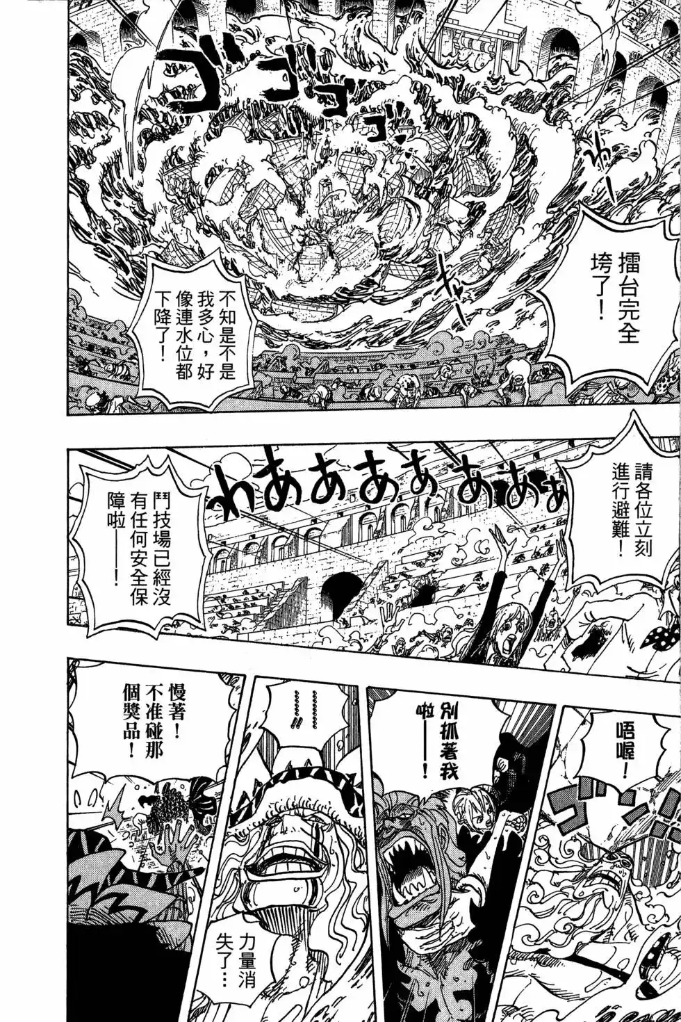 ONE PIECE航海王 单行本 第75卷 第28页
