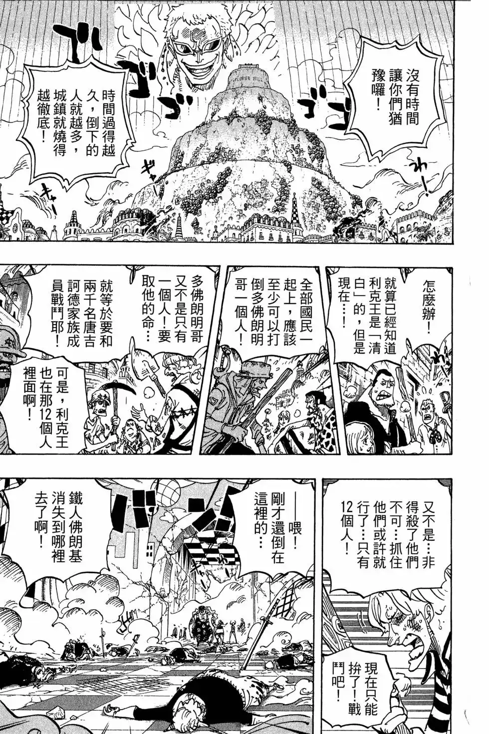 ONE PIECE航海王 单行本 第75卷 第79页