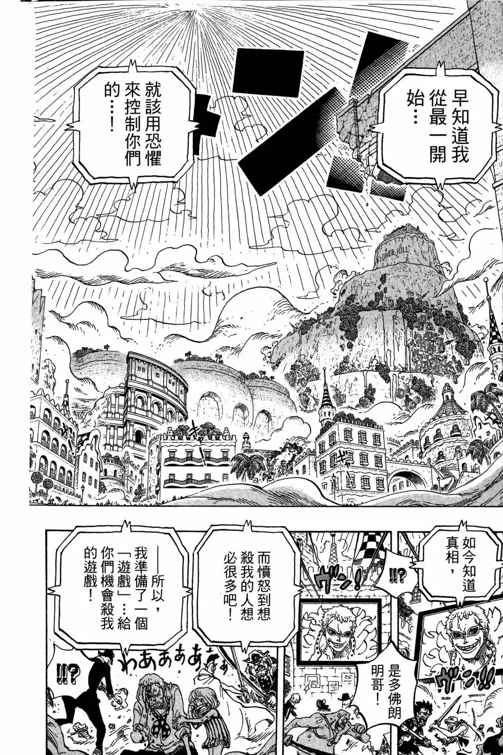 ONE PIECE航海王 单行本 第75卷 第64页