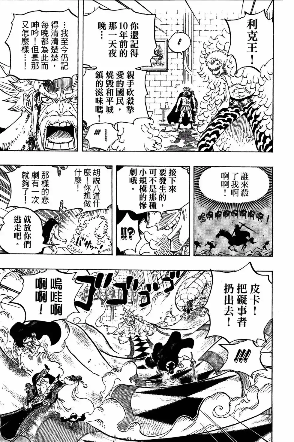 ONE PIECE航海王 单行本 第75卷 第57页