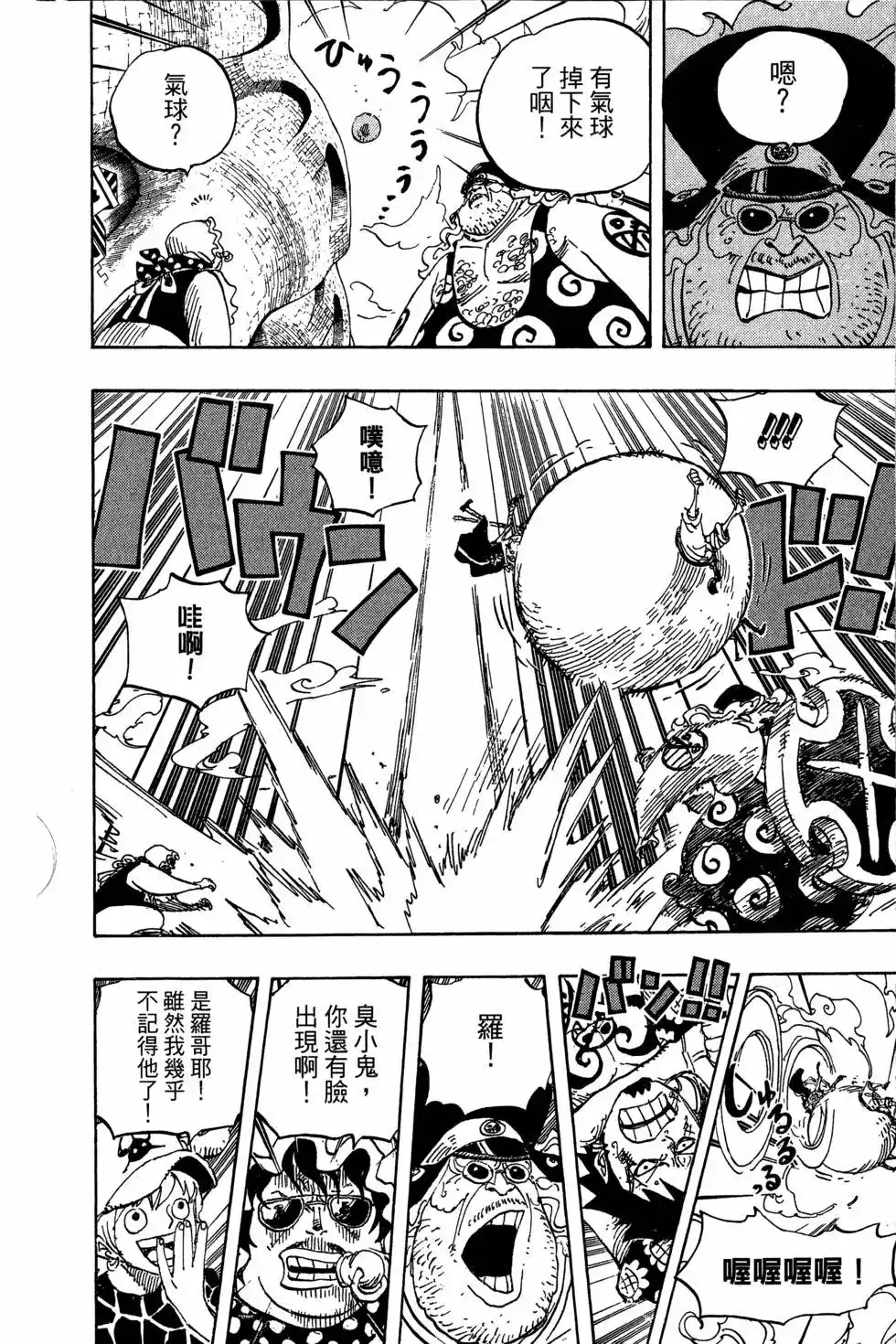 ONE PIECE航海王 单行本 第75卷 第98页