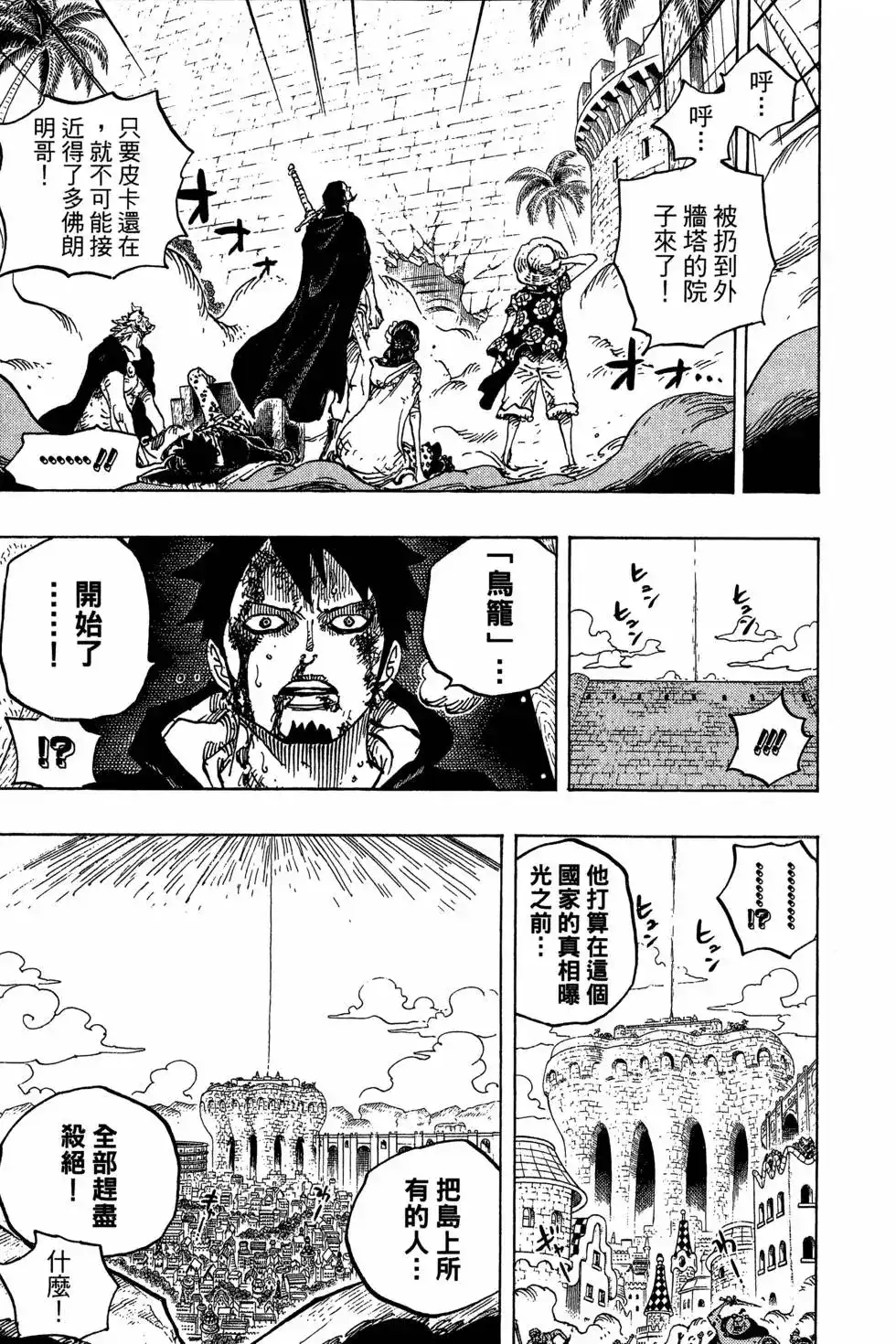 ONE PIECE航海王 单行本 第75卷 第59页