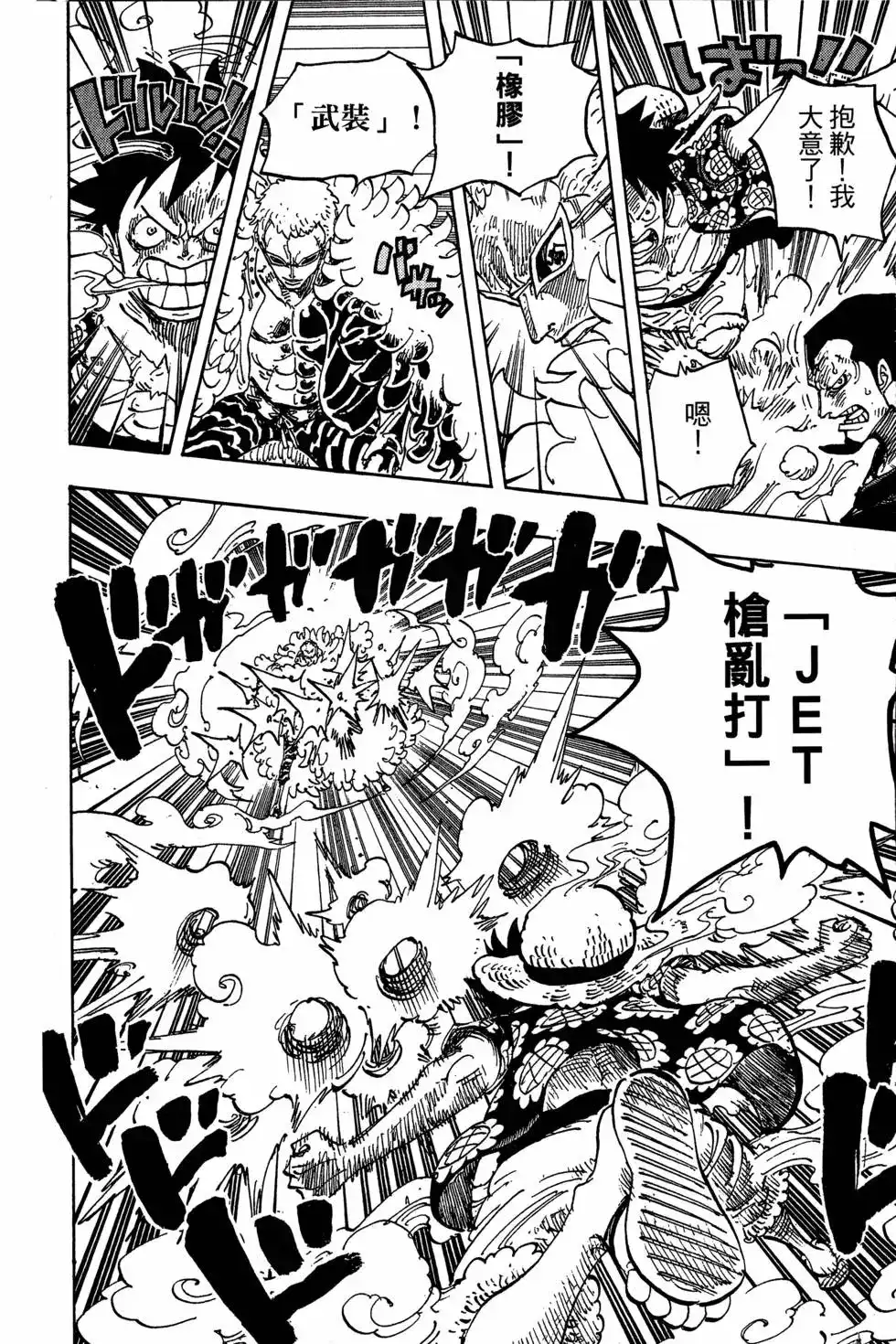 ONE PIECE航海王 单行本 第75卷 第54页