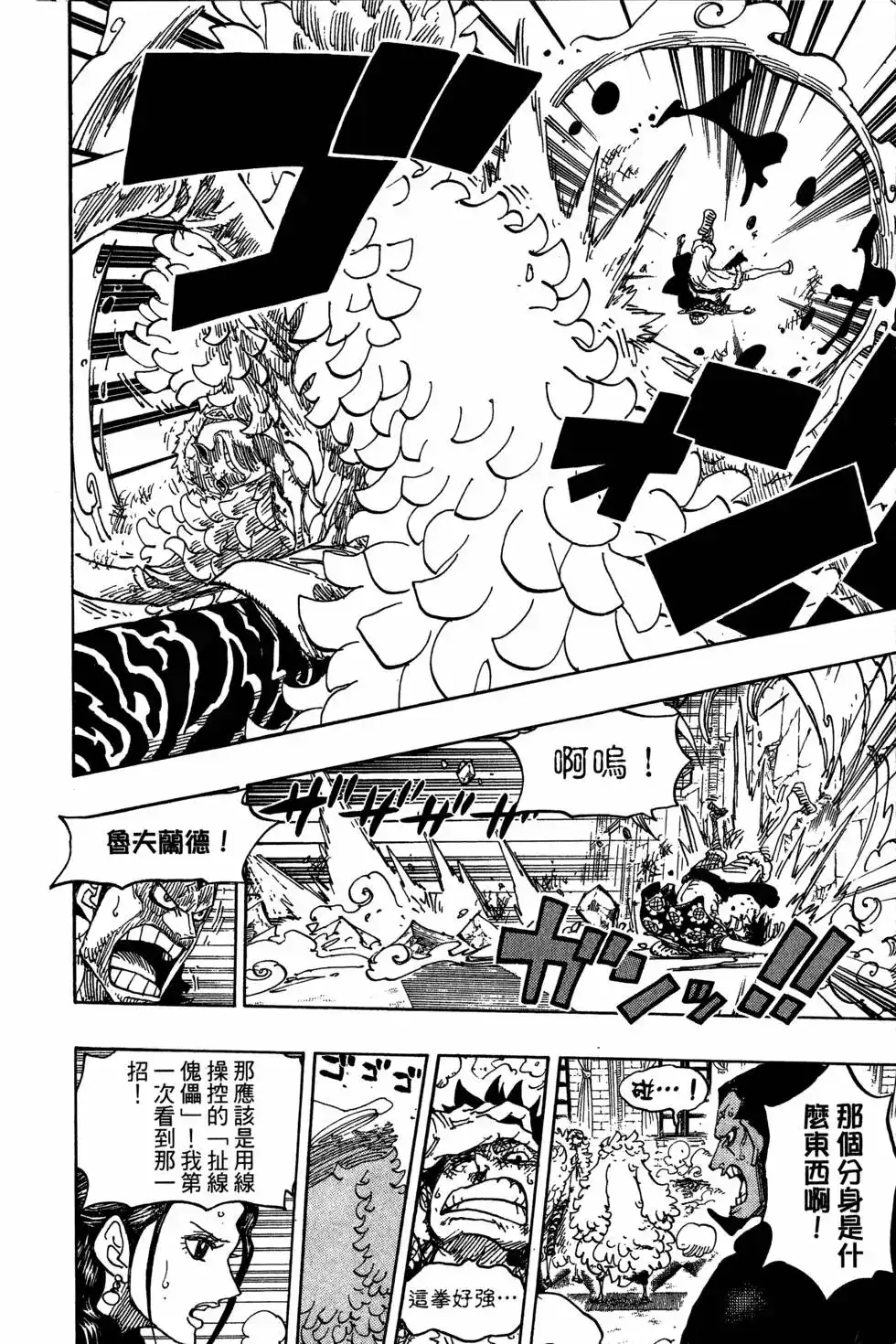 ONE PIECE航海王 单行本 第75卷 第56页
