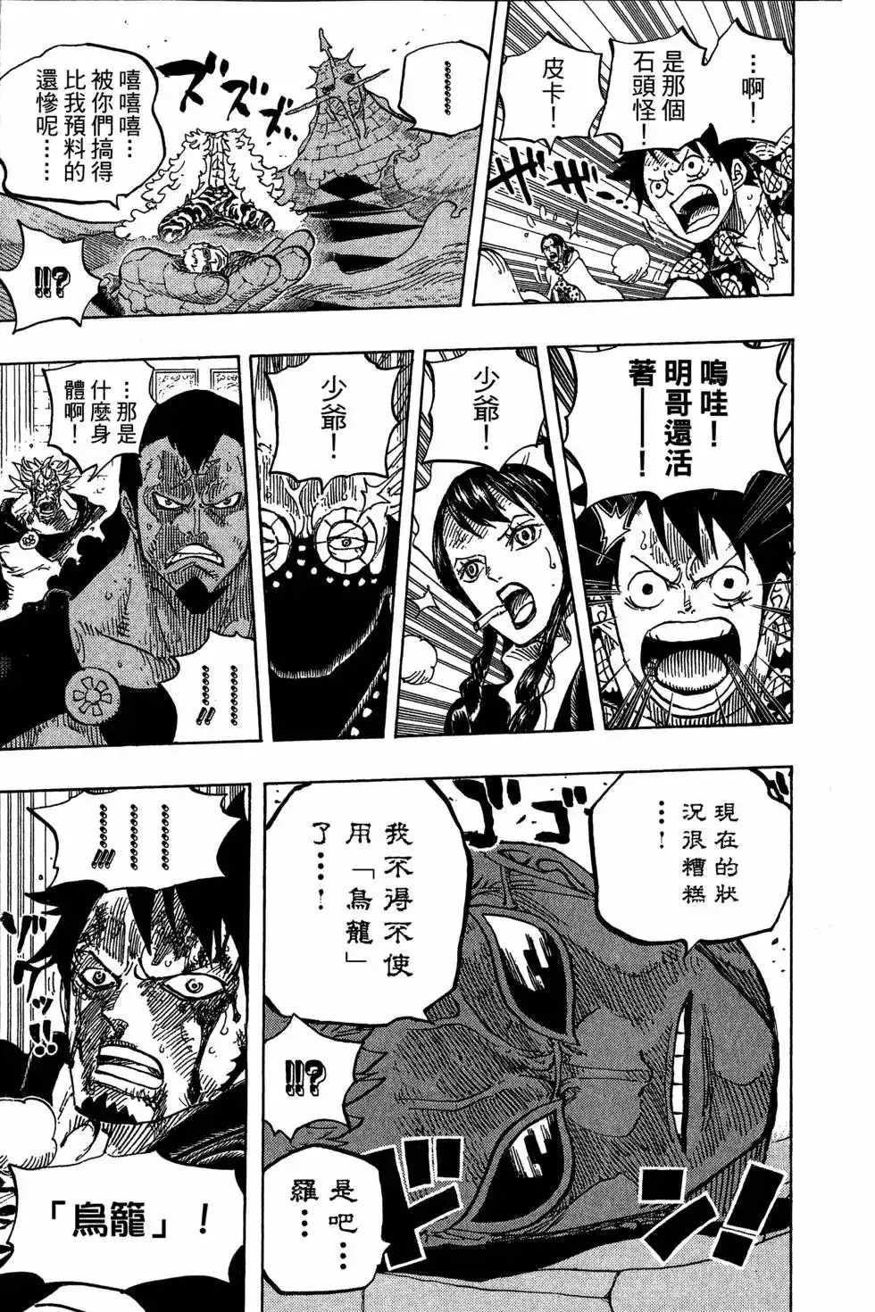 ONE PIECE航海王 单行本 第75卷 第45页