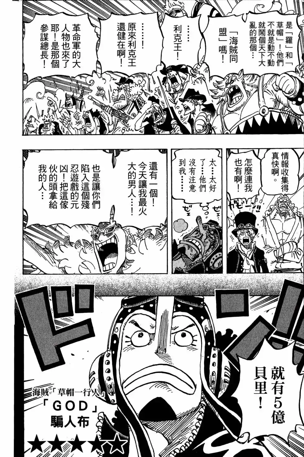 ONE PIECE航海王 单行本 第75卷 第76页