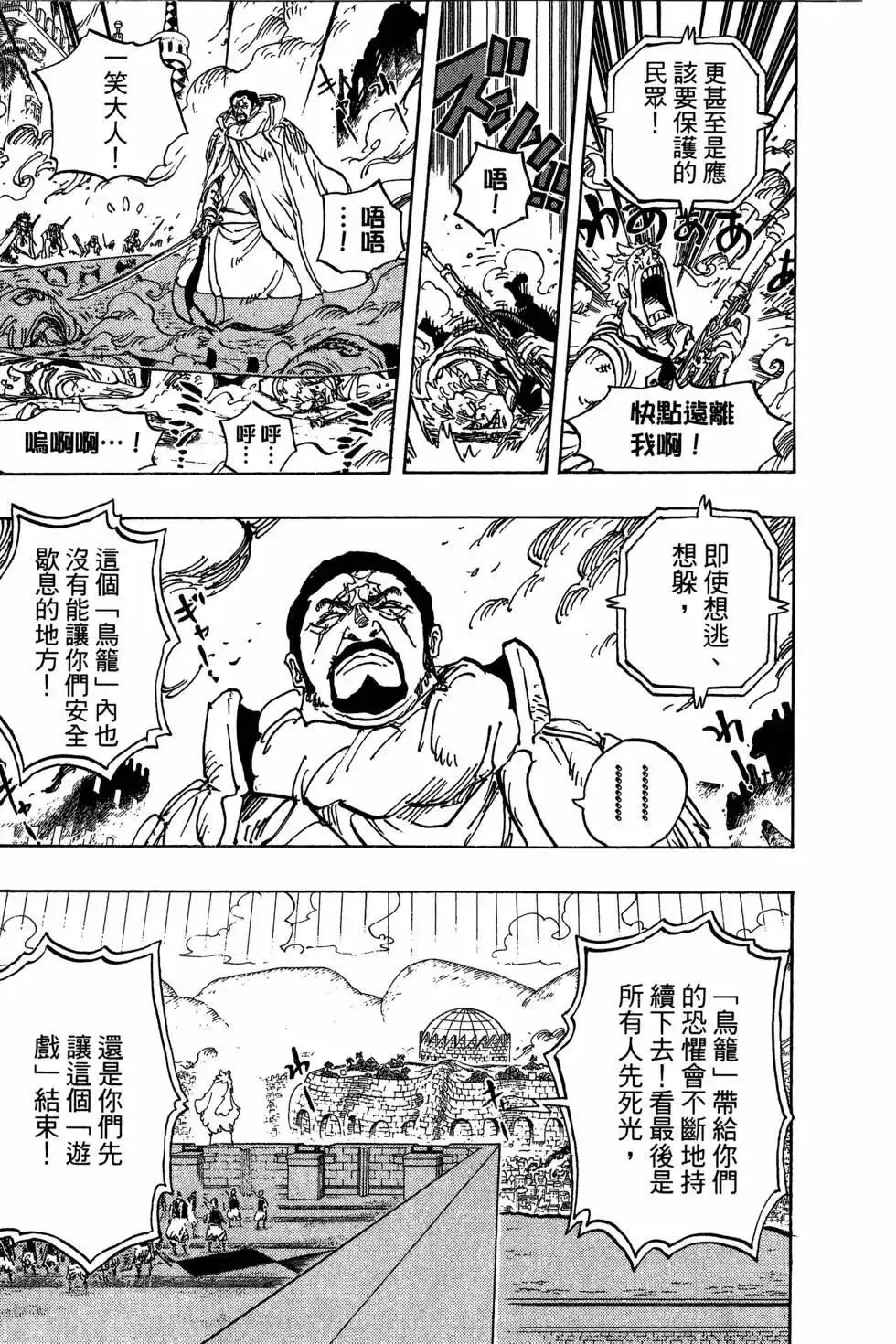 ONE PIECE航海王 单行本 第75卷 第69页