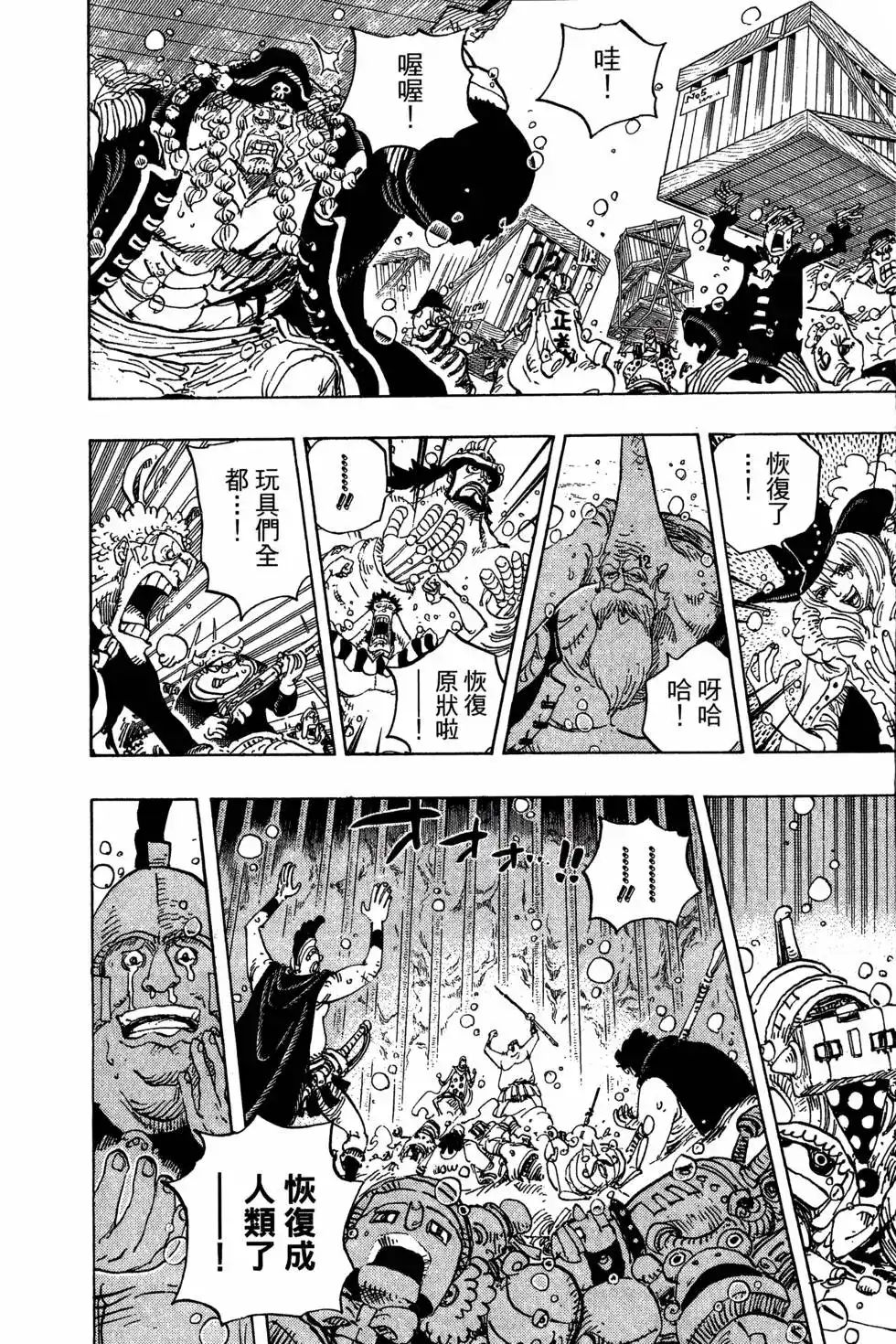 ONE PIECE航海王 单行本 第75卷 第10页