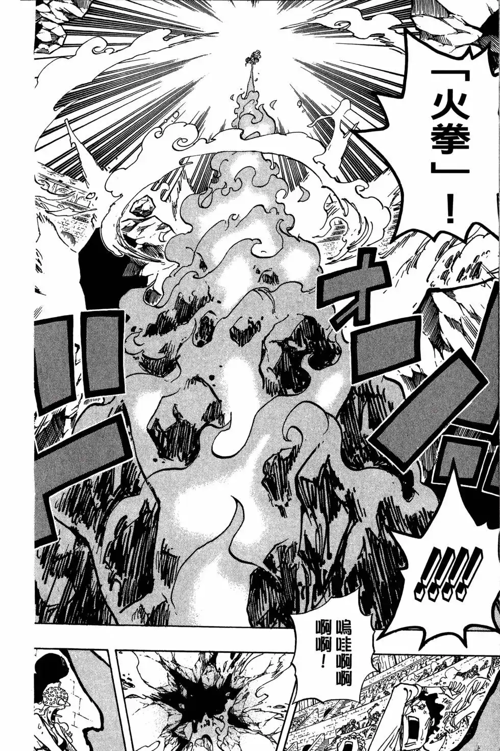 ONE PIECE航海王 单行本 第75卷 第32页