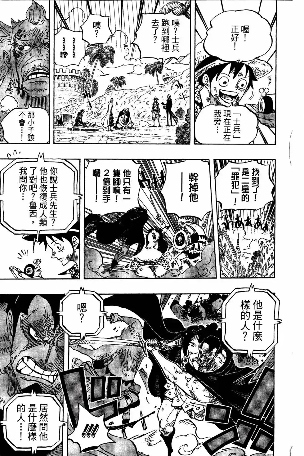 ONE PIECE航海王 单行本 第75卷 第81页