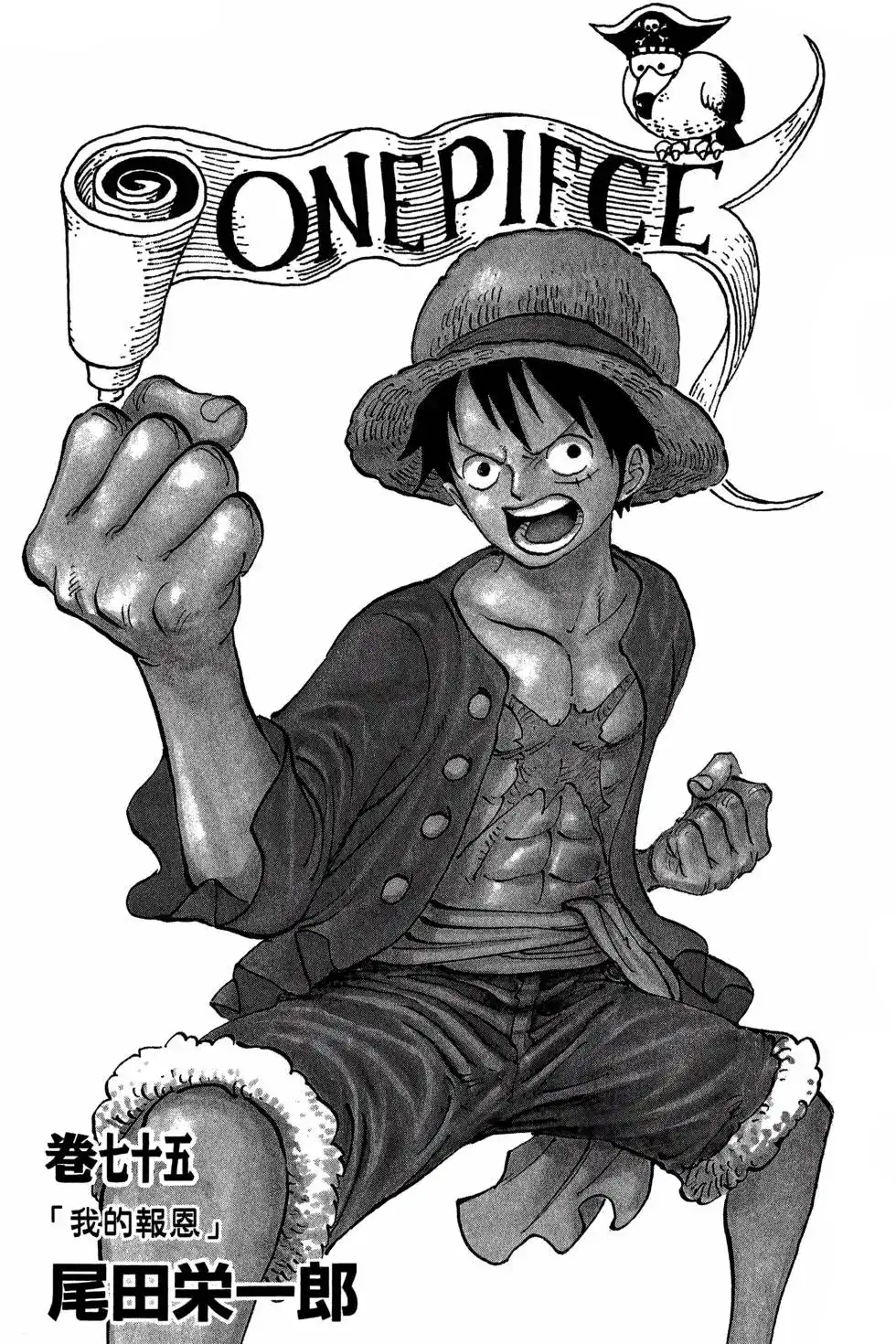 ONE PIECE航海王 单行本 第75卷 第3页