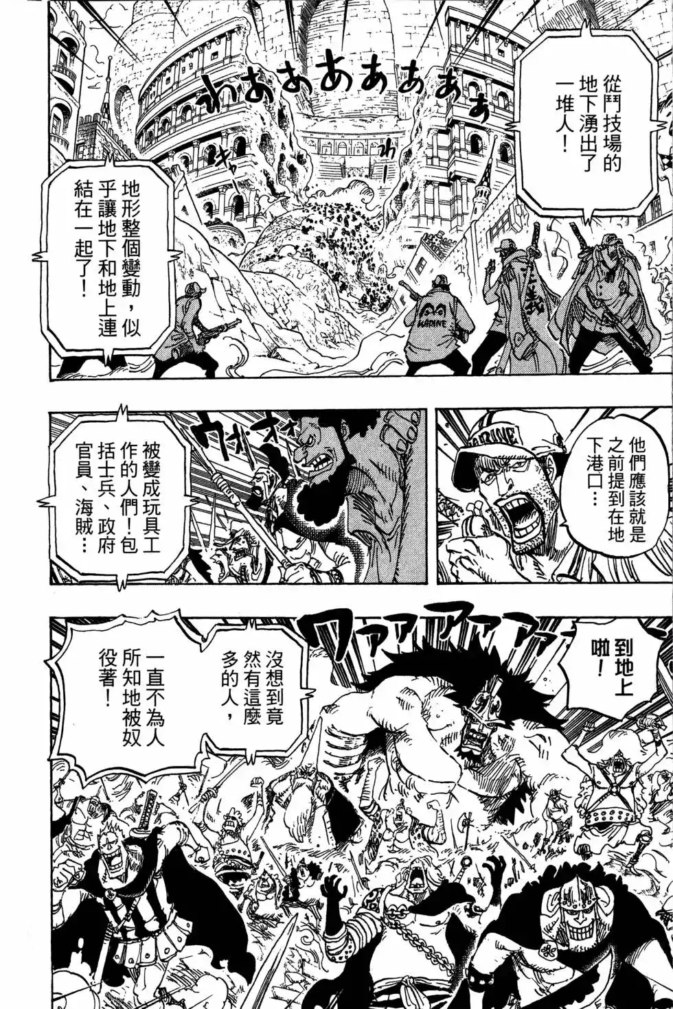 ONE PIECE航海王 单行本 第75卷 第88页