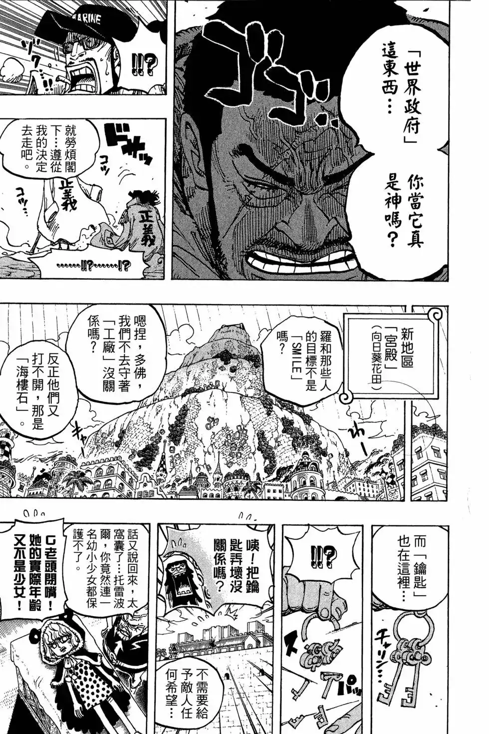 ONE PIECE航海王 单行本 第75卷 第91页