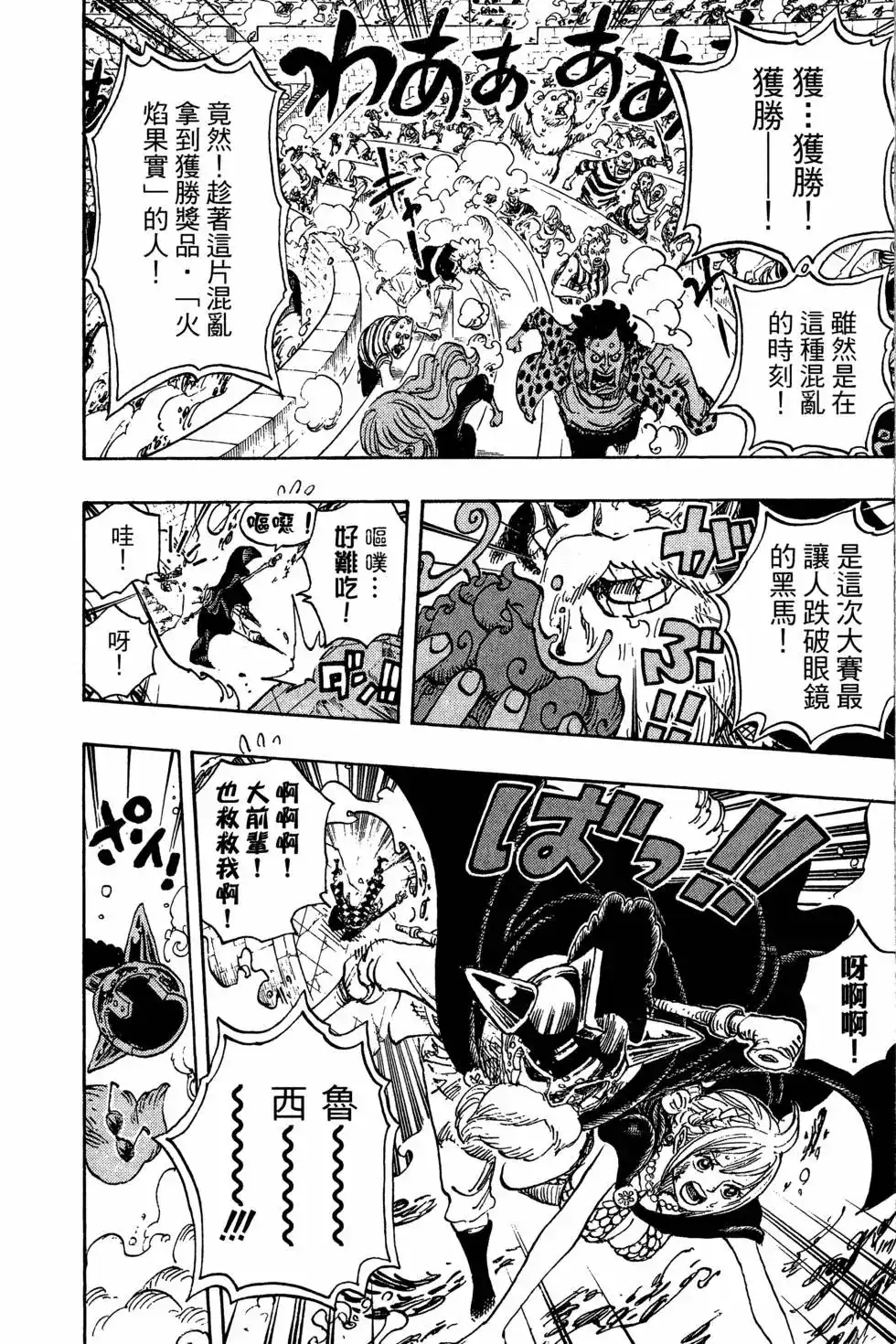 ONE PIECE航海王 单行本 第75卷 第30页