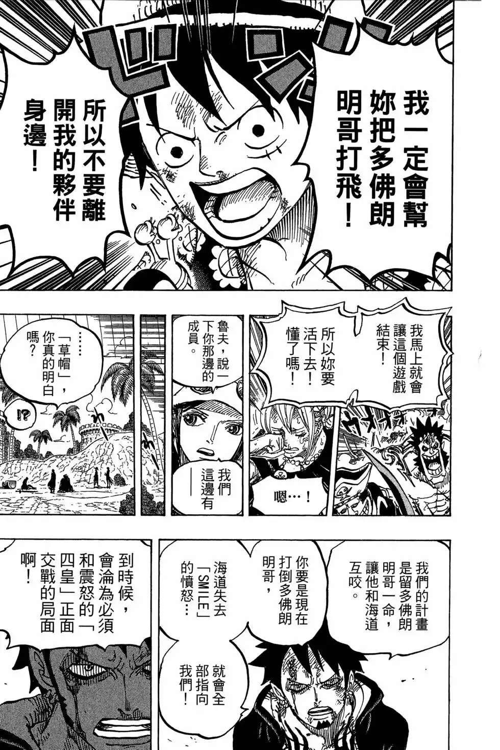 ONE PIECE航海王 单行本 第75卷 第83页