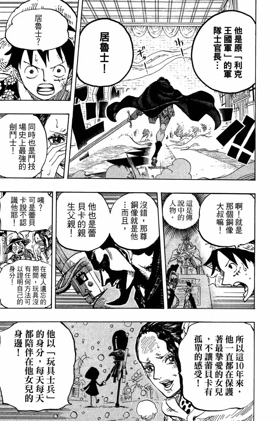 ONE PIECE航海王 单行本 第75卷 第19页