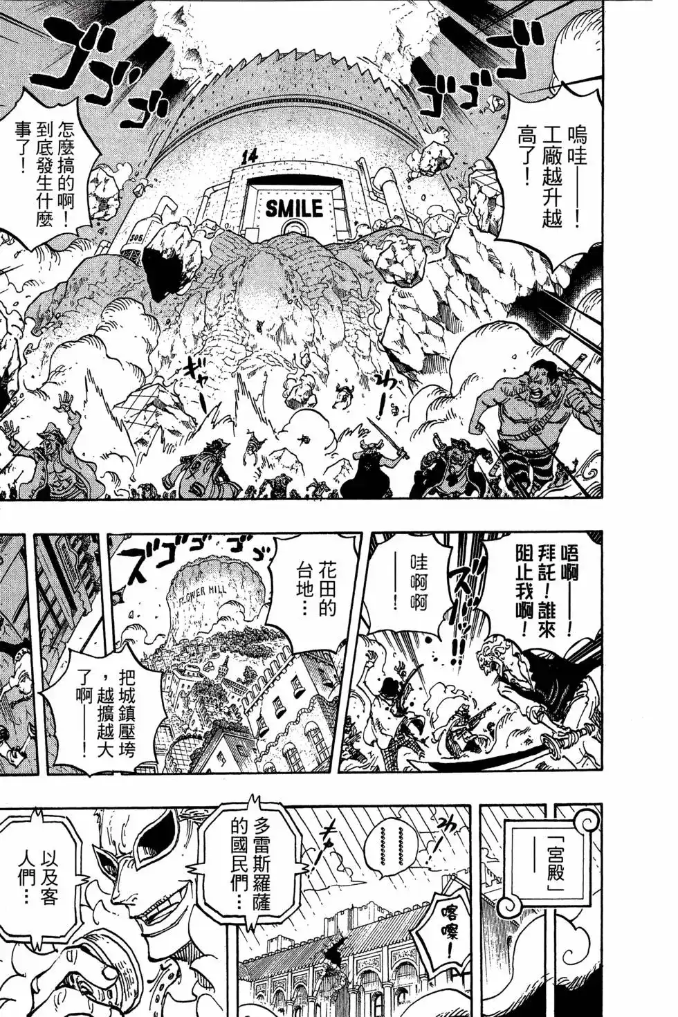 ONE PIECE航海王 单行本 第75卷 第63页