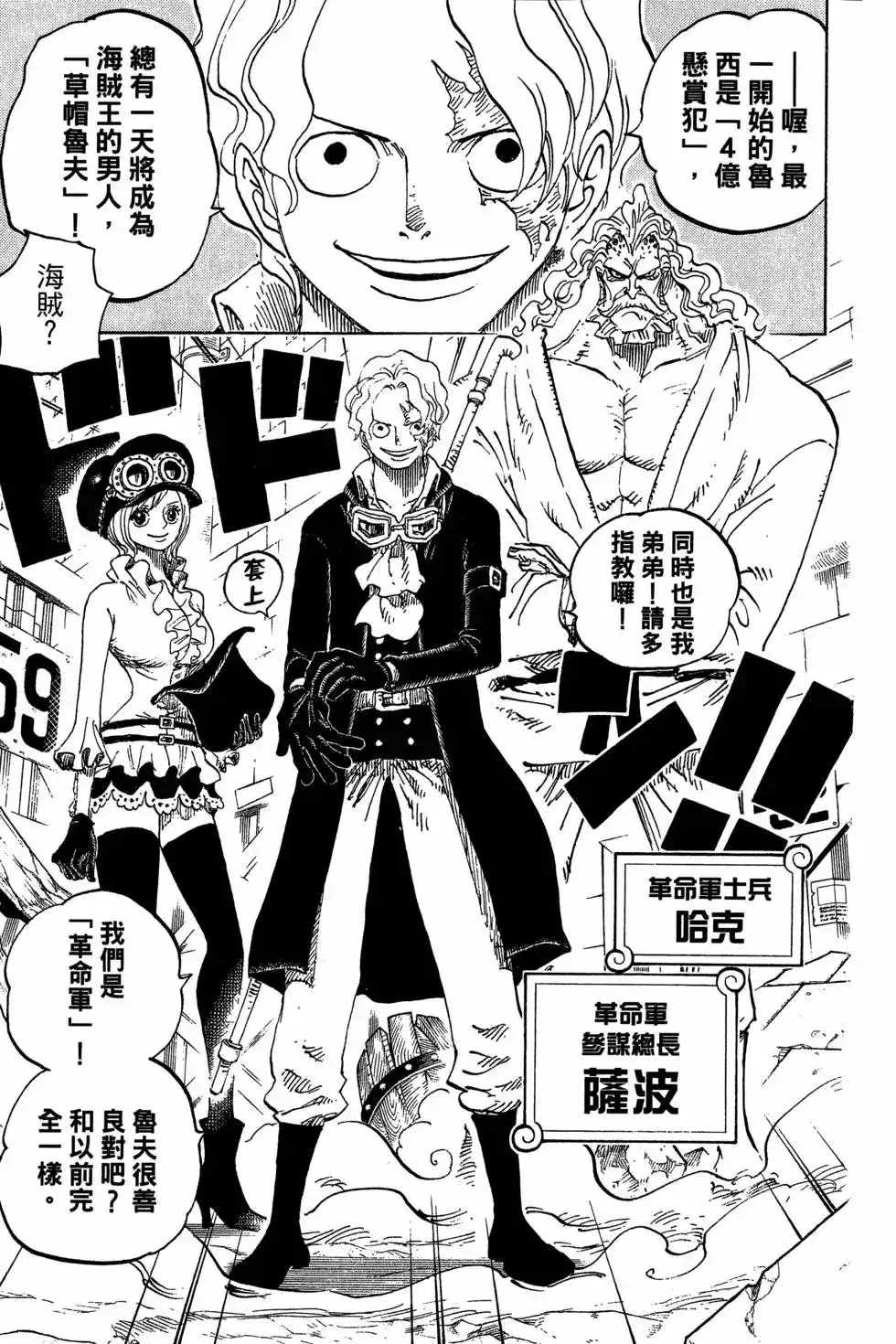 ONE PIECE航海王 单行本 第75卷 第39页
