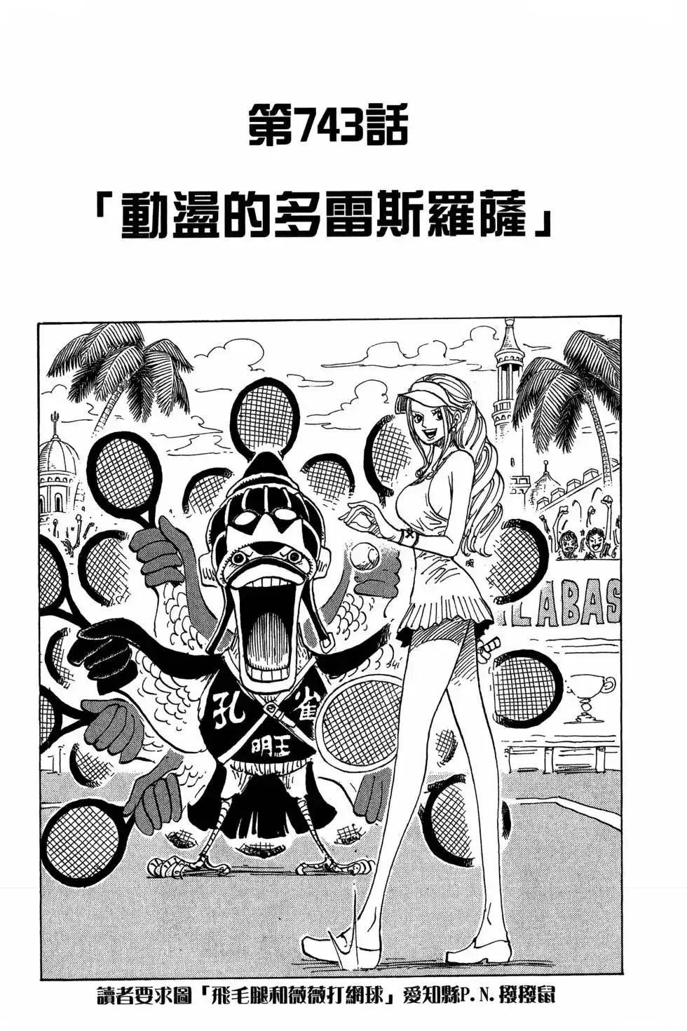 ONE PIECE航海王 单行本 第75卷 第7页