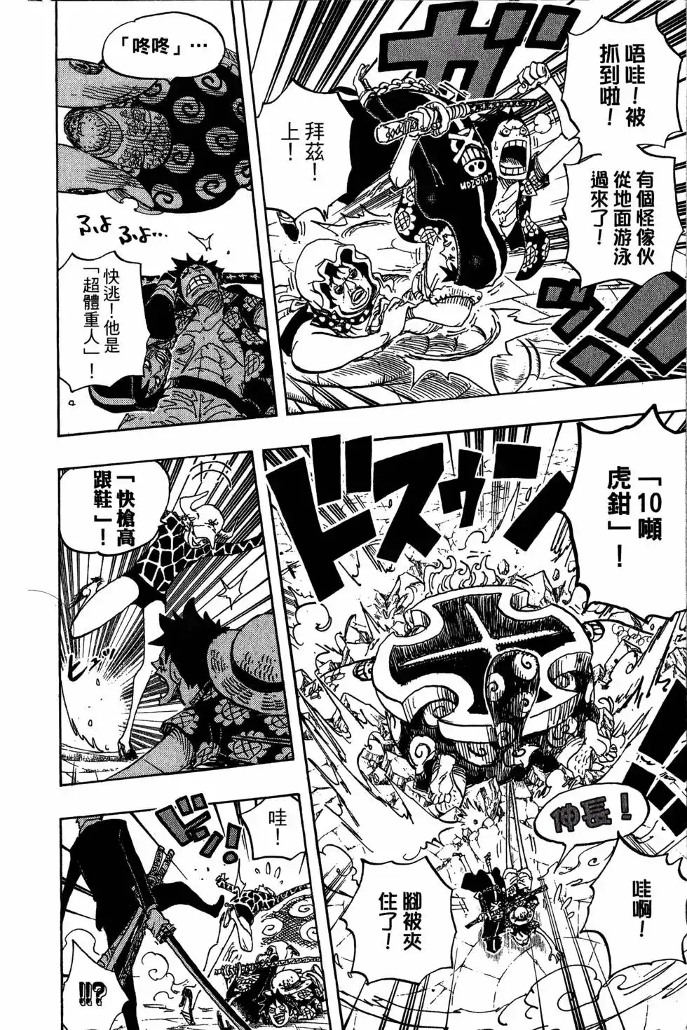 ONE PIECE航海王 单行本 第75卷 第100页