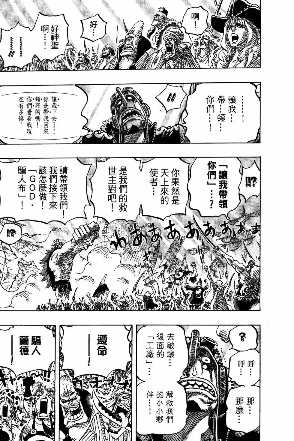 ONE PIECE航海王 单行本 第75卷 第37页