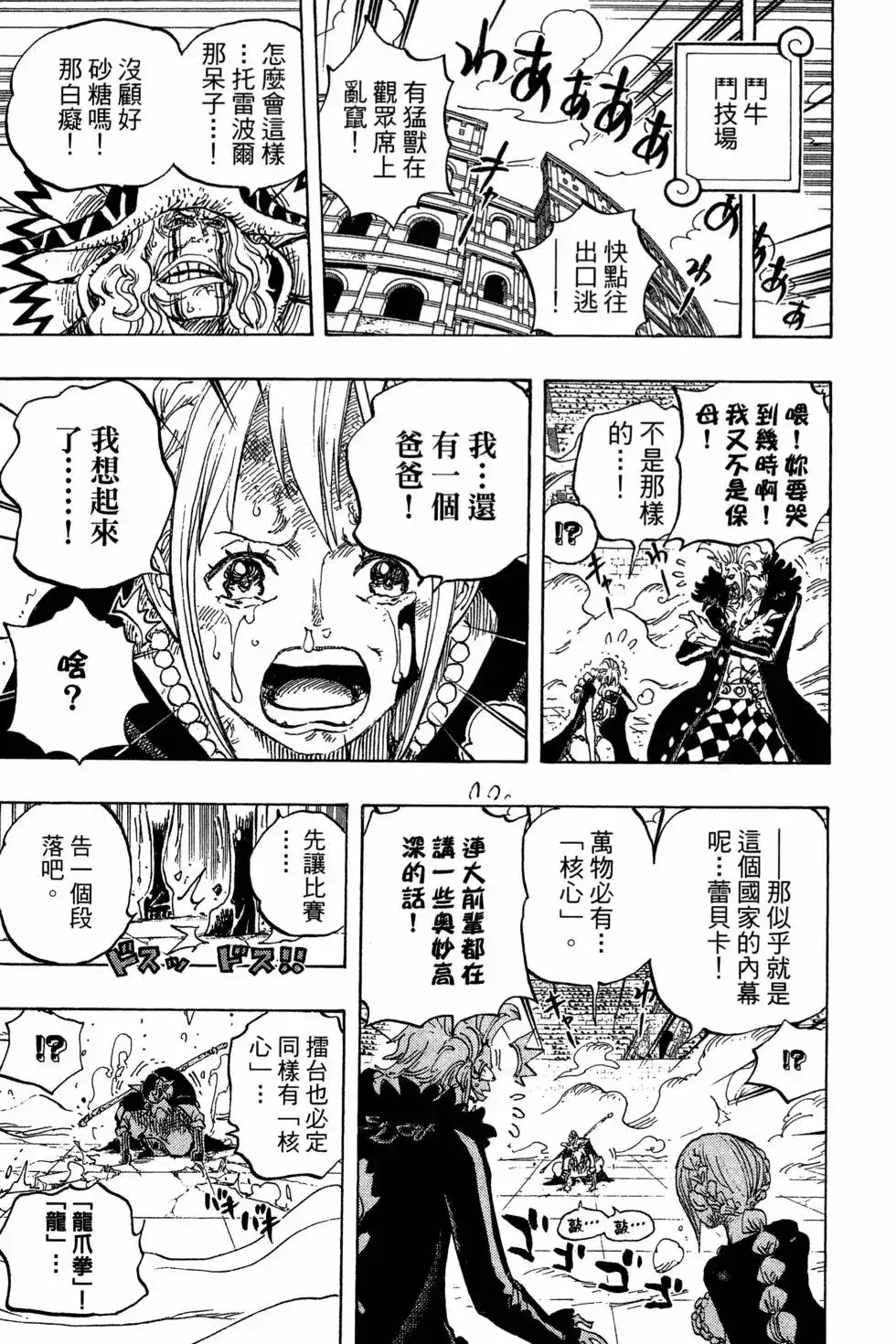 ONE PIECE航海王 单行本 第75卷 第23页