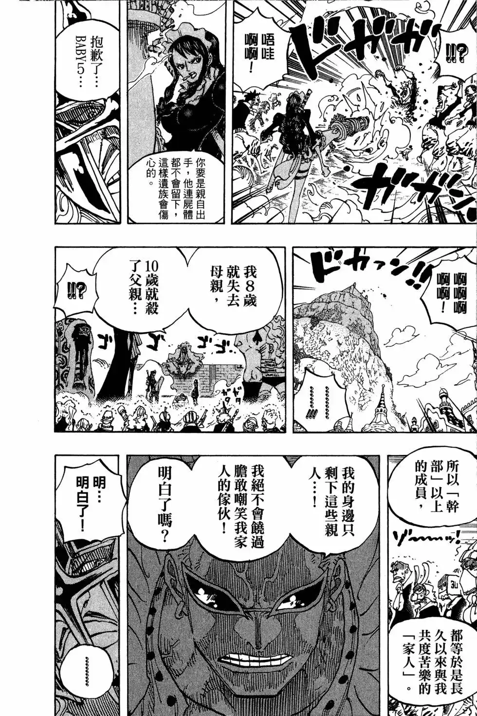 ONE PIECE航海王 单行本 第75卷 第96页
