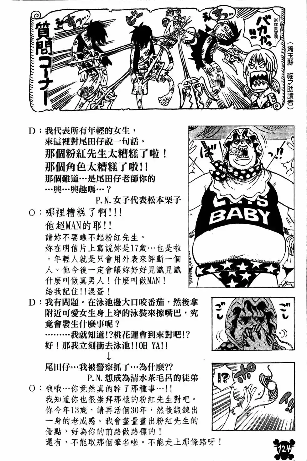 ONE PIECE航海王 单行本 第75卷 第124页